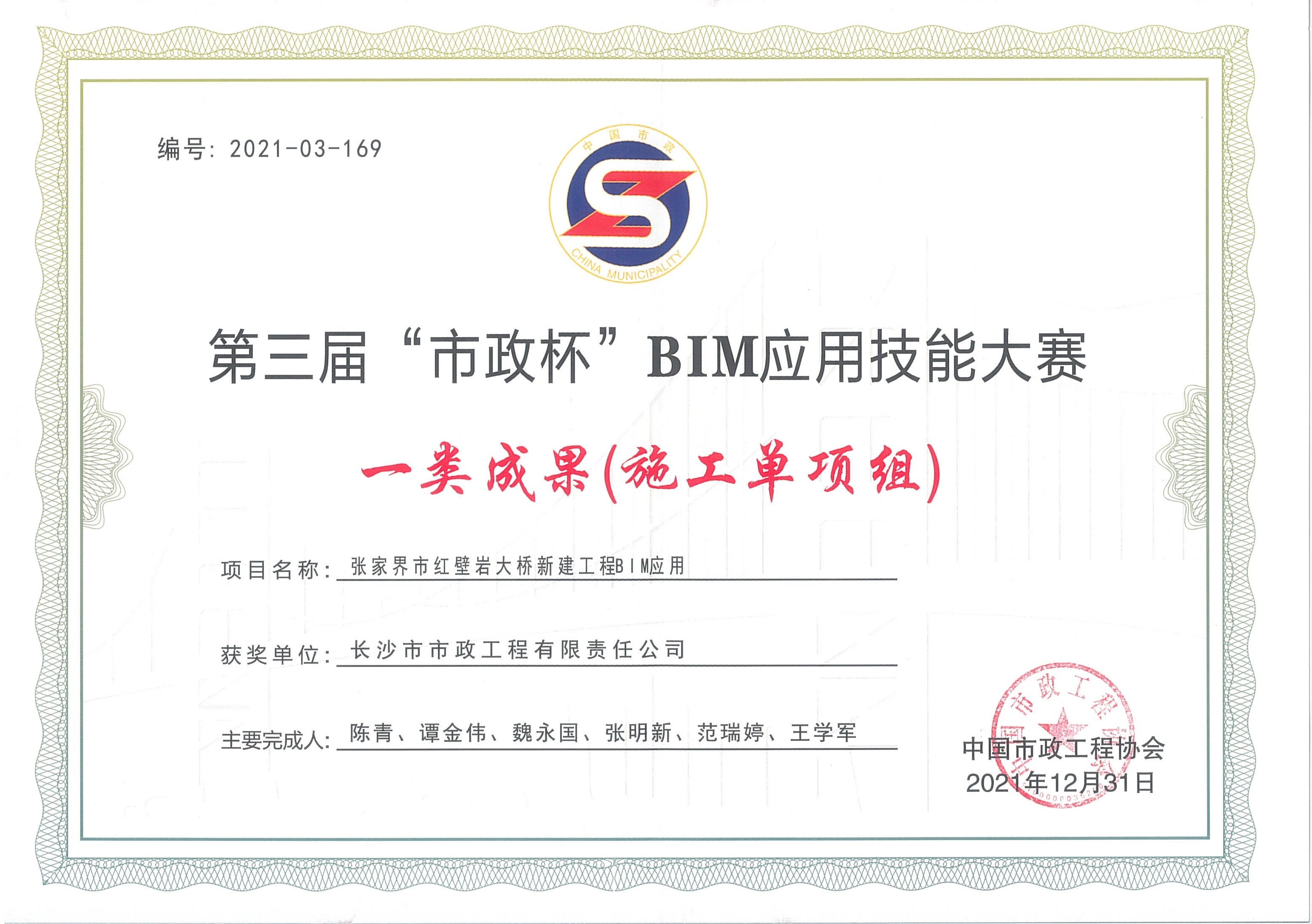 喜報！長沙市政榮獲全國BIM大賽一等獎！